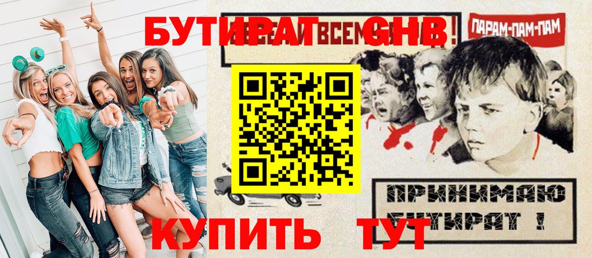 Бутират BDO Когалым