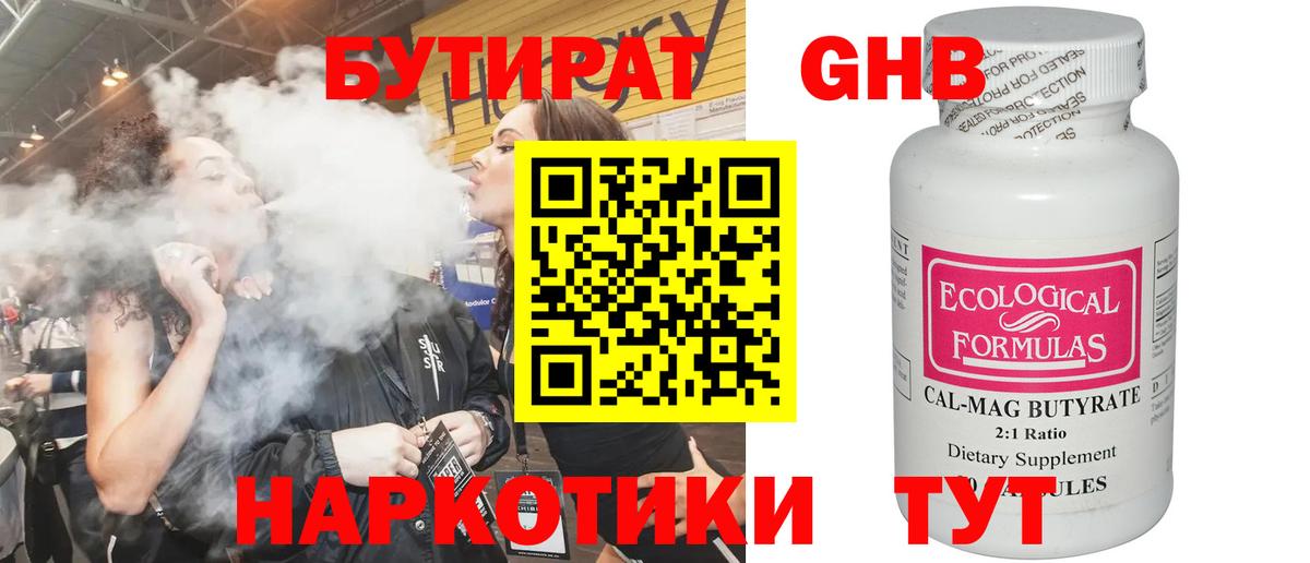 Бутират  Бутират бутик  Вход с VPN  Когалым 