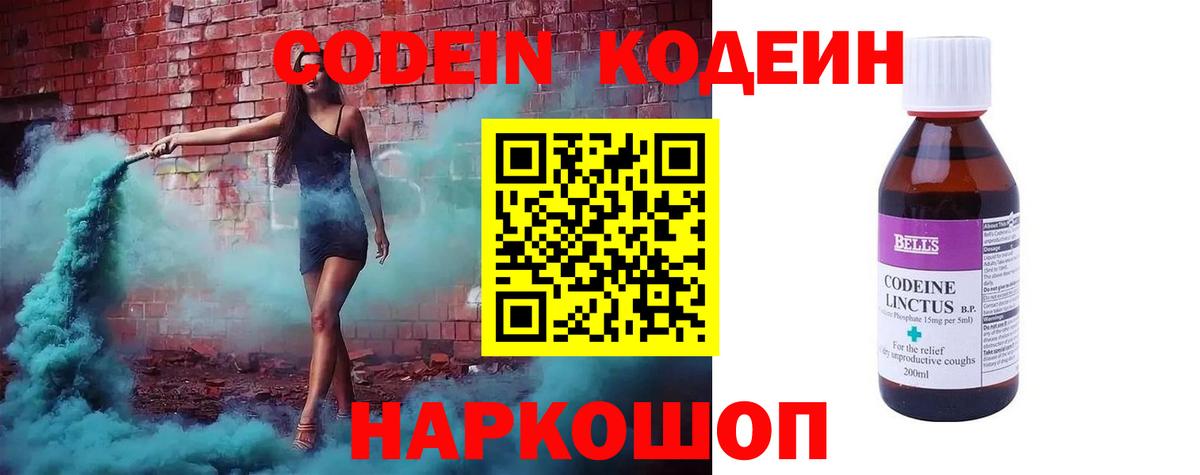Кодеин Purple Drank  Вход с VPN  купить закладку  Когалым 