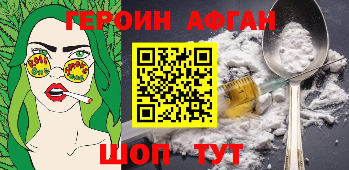 Когалым  Героин  Вход с VPN  ГЕРОИН Афган 