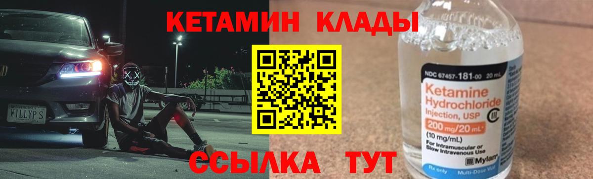 КЕТАМИН VHQ  Вход с VPN  гидра как войти  Когалым 