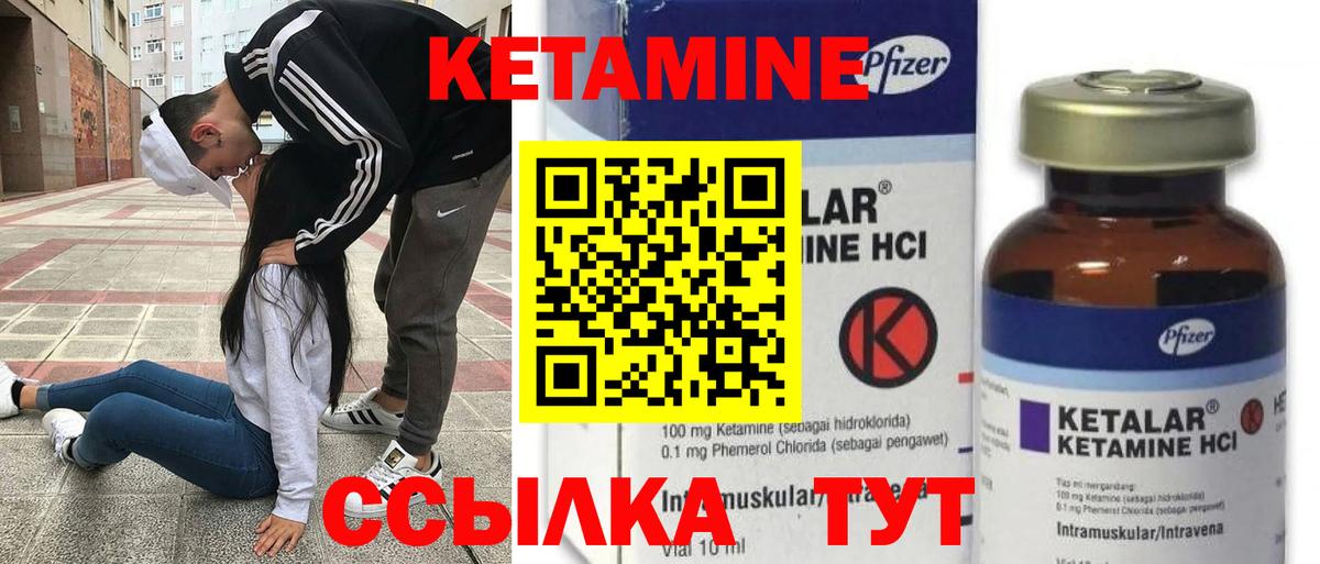 КЕТАМИН ketamine Когалым