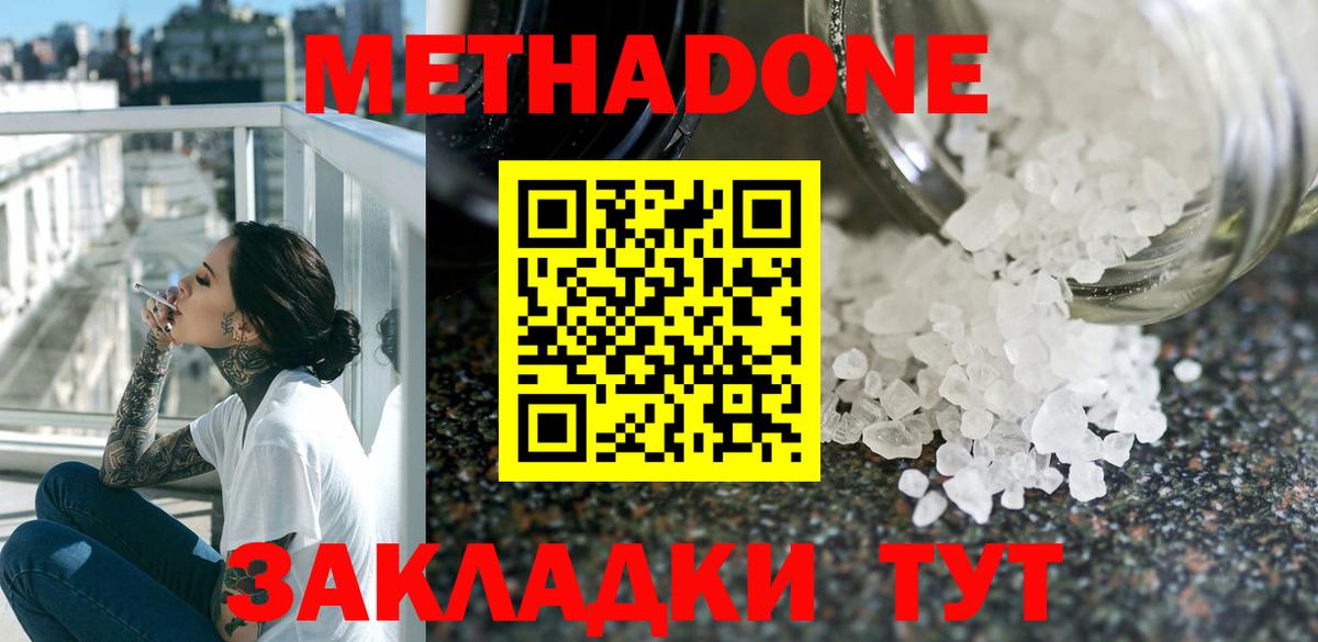 Метадон VHQ  Вход с VPN  Когалым  МЕТАДОН methadone 